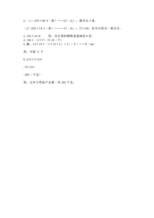 苏教版四年级上册数学第二单元 两、三位数除以两位数 测试卷带答案ab卷.docx
