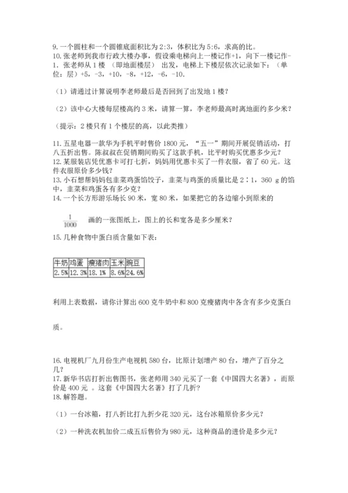 小升初数学应用题50道1套.docx