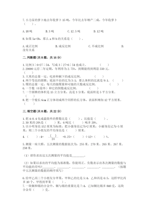 北京版六年级下册数学期末测试卷及答案（名校卷）.docx