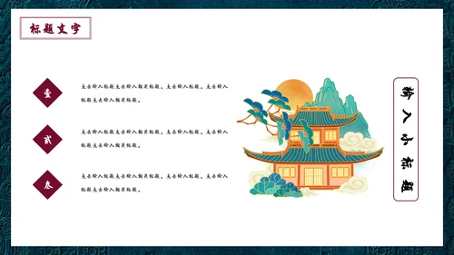 国潮中国风故宫宣传通用PPT模板