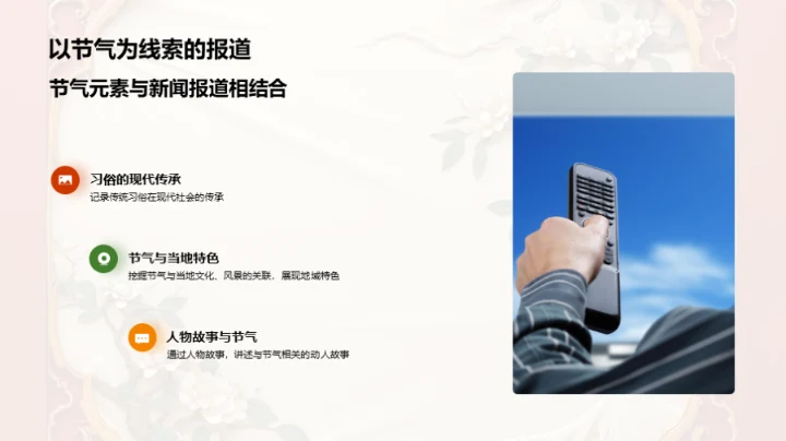 寒露节气新闻视角