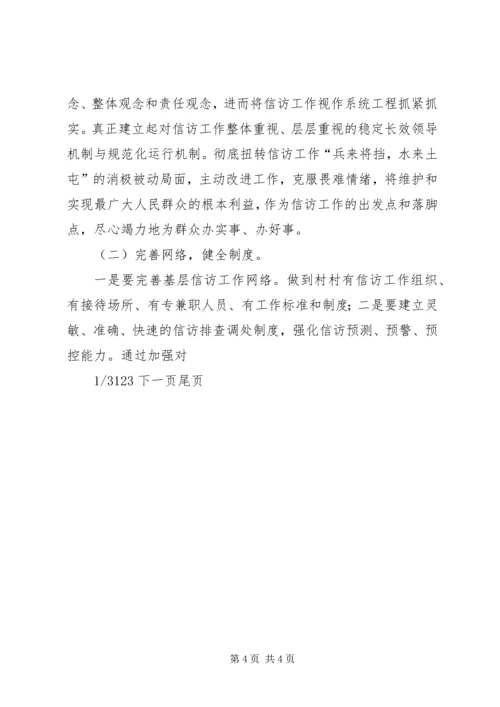 全镇以待【关于在全镇范围推行“导访制”工作模式的实施意见】.docx