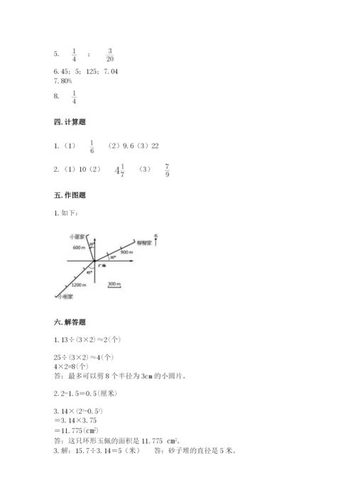 小学数学六年级上册期末模拟卷及完整答案【名校卷】.docx