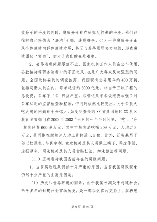 牛牛坝乡党课及形势报告材料当前党风廉政建设和反腐败斗争形势的分析报告.docx