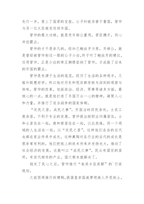 管仲的故事议论文.docx