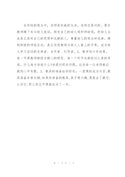 幼儿教师教研心得体会.docx