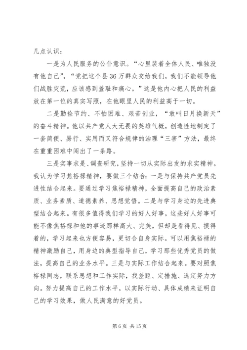 第一篇：教育系统焦裕禄观后感.docx