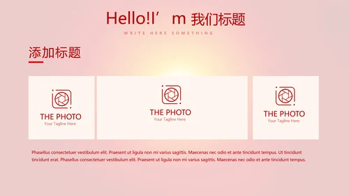 红色喜庆公司晚会节目动态PPT