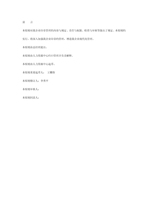 公司印章管理工作标准.docx