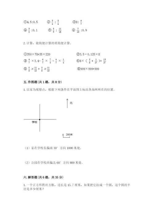 小学数学六年级上册期末测试卷及参考答案【综合题】.docx