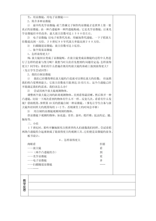 2023年教科版六年级科学下册教案全册.docx