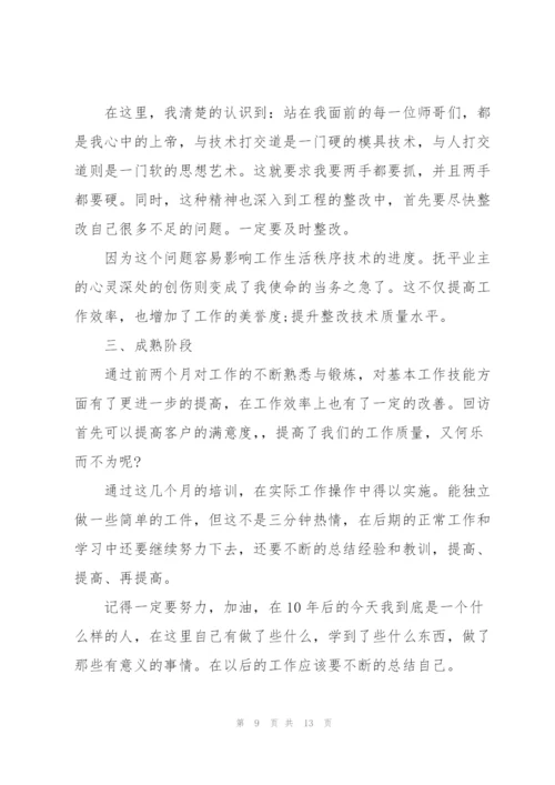 转正试用期心得总结5篇.docx
