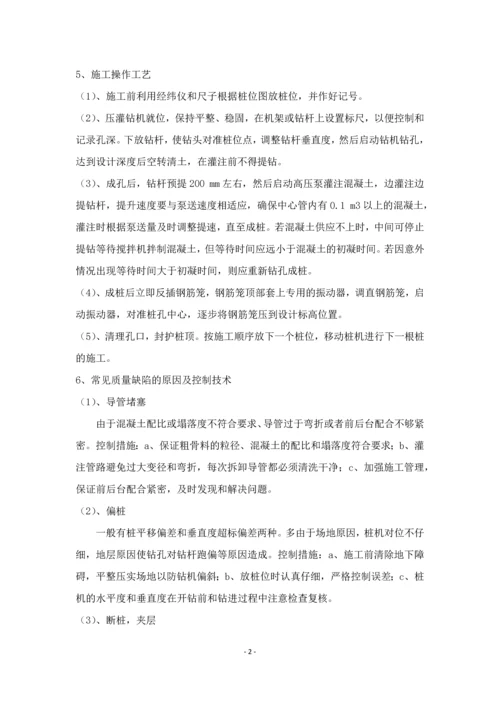 长螺旋钻孔灌注桩施工方案.docx