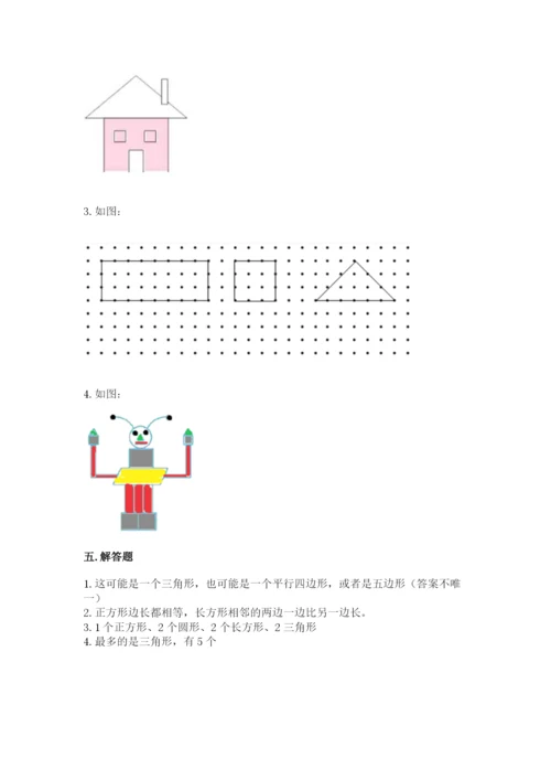 人教版一年级下册数学第一单元 认识图形（二）测试卷含答案【预热题】.docx