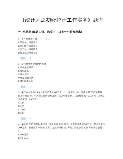 2022年江西省统计师之初级统计工作实务高分预测题库有解析答案.docx