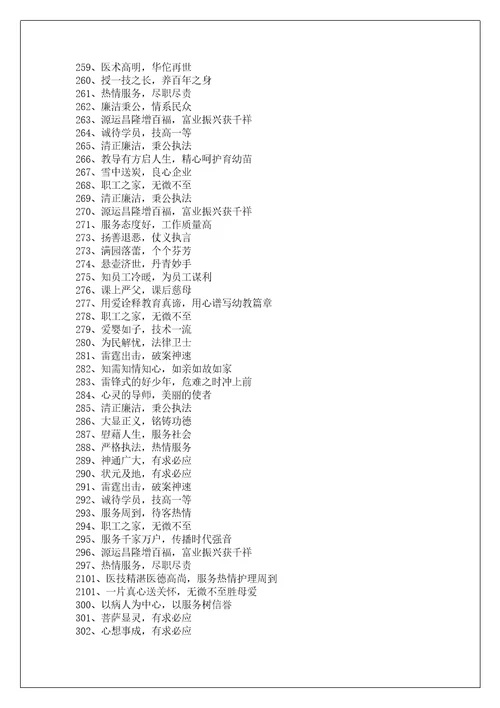 感恩企业锦旗感谢用语大全302条