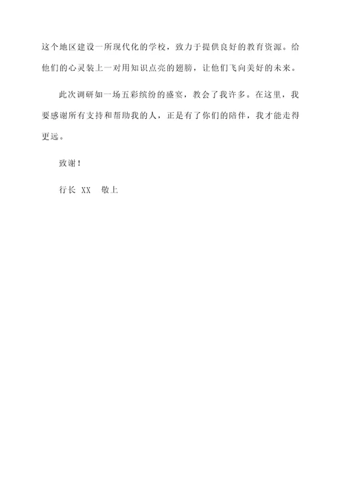 行长赴基层调研工作汇报