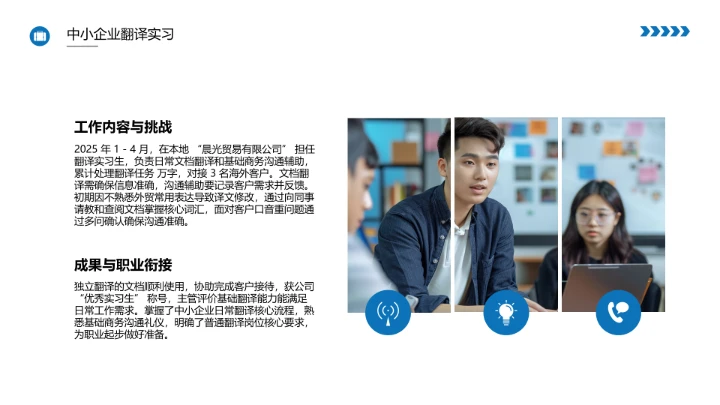 英语专业大学生职业生涯发展展示PPT模版