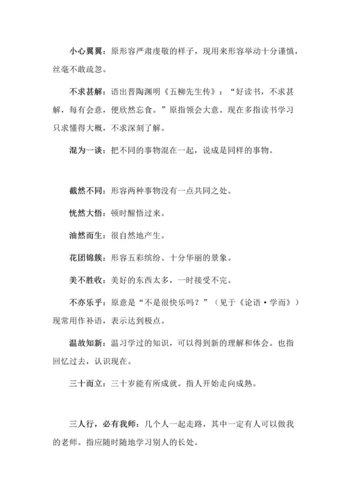 七年级语文上册基础知识总结.docx