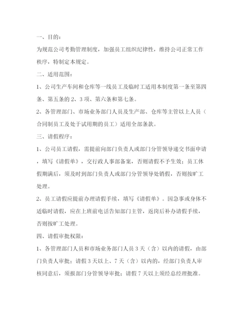 精编之公司请假制度范本.docx