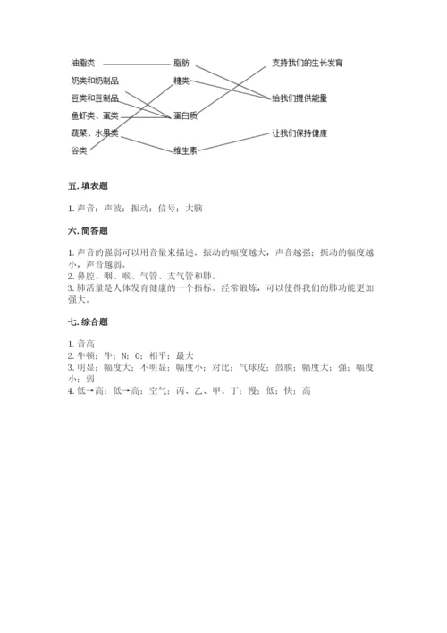 教科版四年级上册科学期末测试卷新版.docx