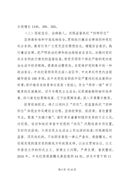 推动全面从严治党向纵深发展以优异成绩迎接党的十九大召开.docx