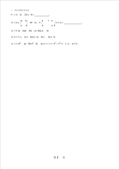 14.1单项式和多项式乘法复习11月22日20211224074014