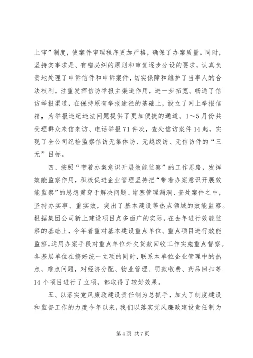 矿业集团公司党风廉政建设工作情况汇报 (7).docx