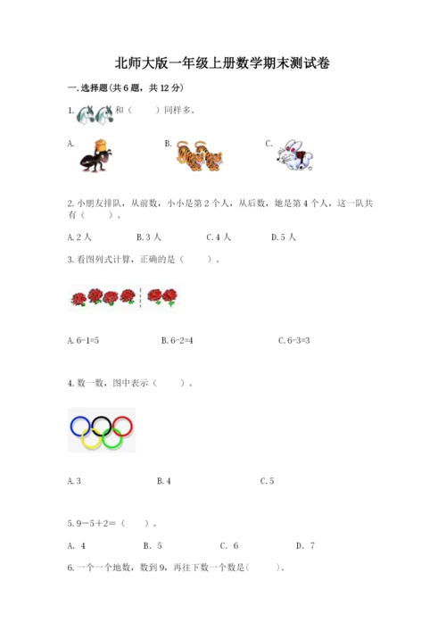 北师大版一年级上册数学期末测试卷带答案（培优b卷）.docx
