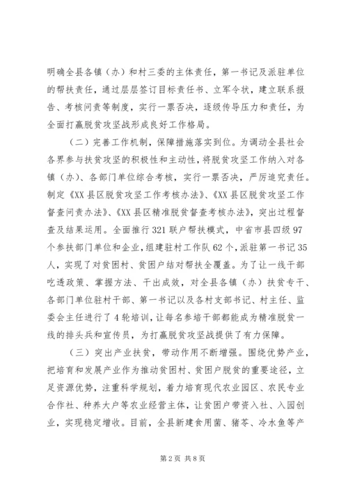 关于全县脱贫攻坚工作情况的视察报告.docx