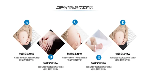 母婴健康知识孕婴保健健康知识ppt模板