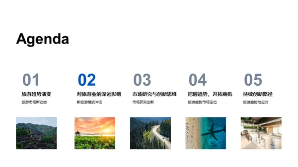 旅游业革新趋势