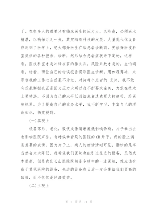 年终版医生个人述职报告（五篇）.docx