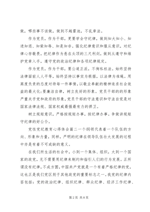 [党性党纪教育心得体会范例]党性党风党纪心得体会.docx