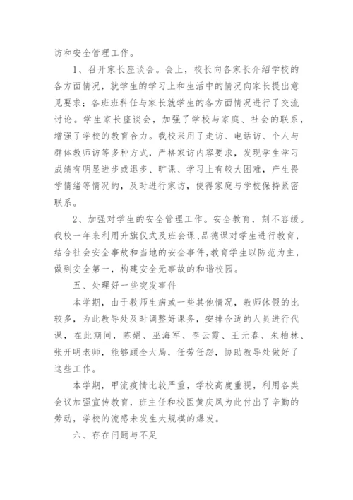 教导处教学教研工作总结.docx