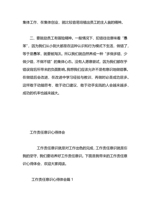 主人翁责任意识体会.docx