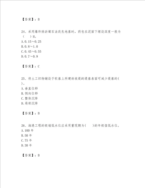 一级建造师之一建港口与航道工程实务题库a4版