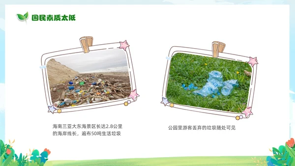 绿色清新卡通儿童65日世界环境日保护环境你我同行主题班会环境保护主题班会P