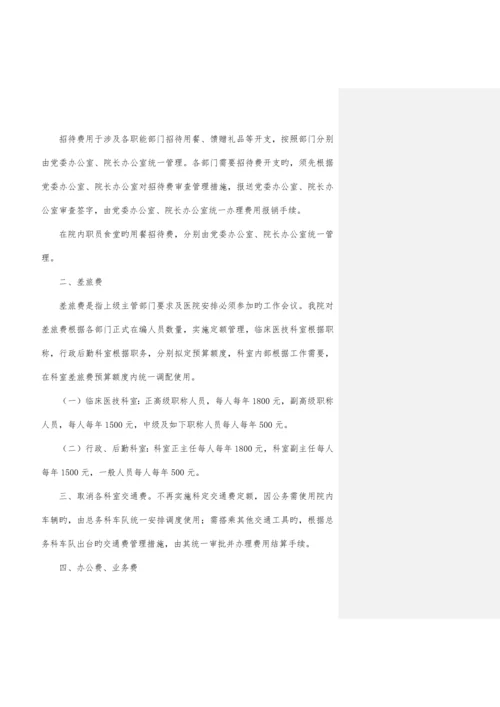 财务管理制度范本.docx