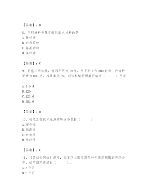 2024年施工员之设备安装施工基础知识题库含完整答案（夺冠系列）.docx