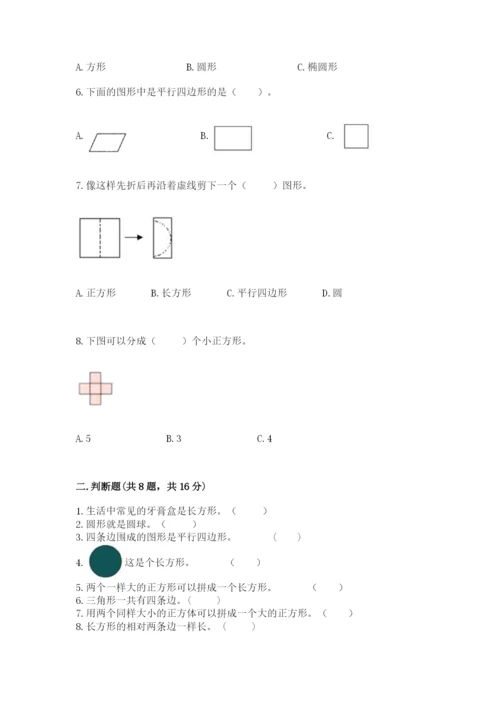 西师大版一年级下册数学第三单元 认识图形 测试卷（预热题）.docx