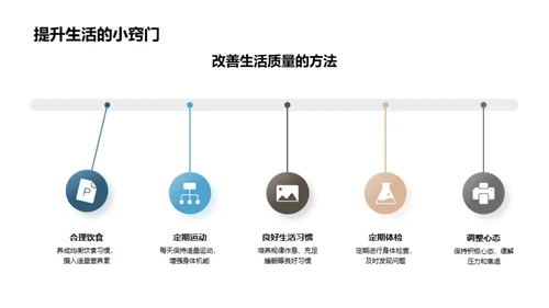 养生秘诀揭秘