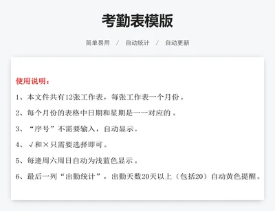 考勤表模版
