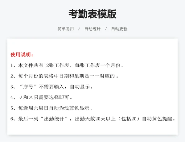考勤表模版