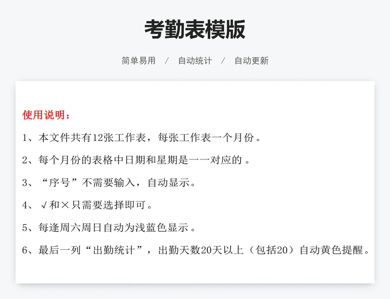 考勤表模版