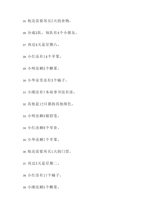 三年级数的应用题