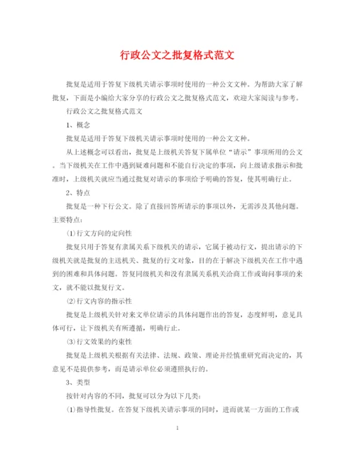 2023年行政公文之批复格式范文.docx