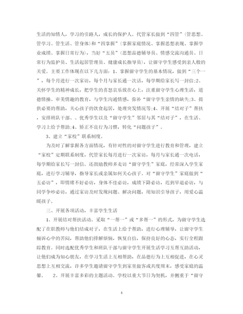 精编之农村小学留守儿童工作计划3.docx