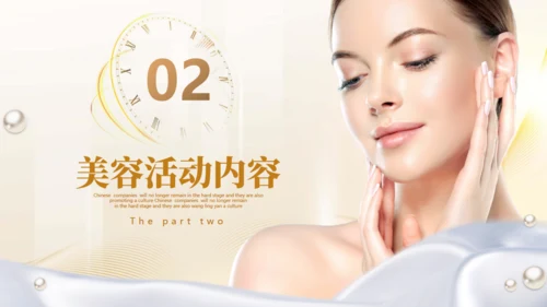 皮肤管理美容医美培训通用PPT模板