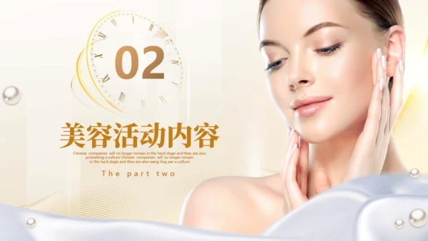 皮肤管理美容医美培训通用PPT模板